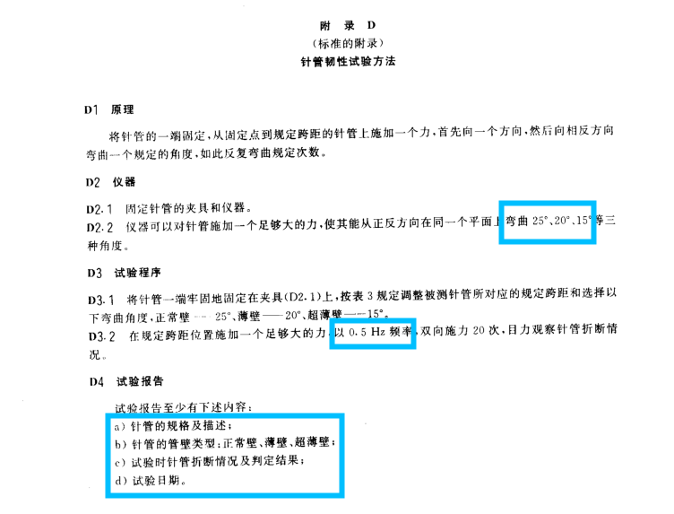 GB18457-2015制造醫(yī)療器械用不銹鋼針、GB15811-2016一次性使用無菌注射針、YY/T 0282-2009注射針行業(yè)標(biāo)準(zhǔn)